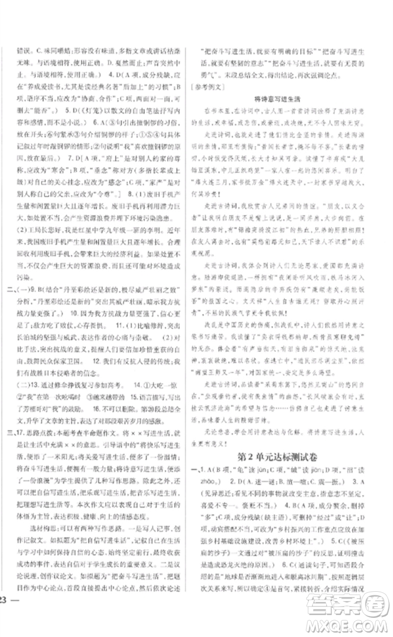 吉林人民出版社2023全科王同步課時(shí)練習(xí)八年級(jí)語(yǔ)文下冊(cè)人教版參考答案