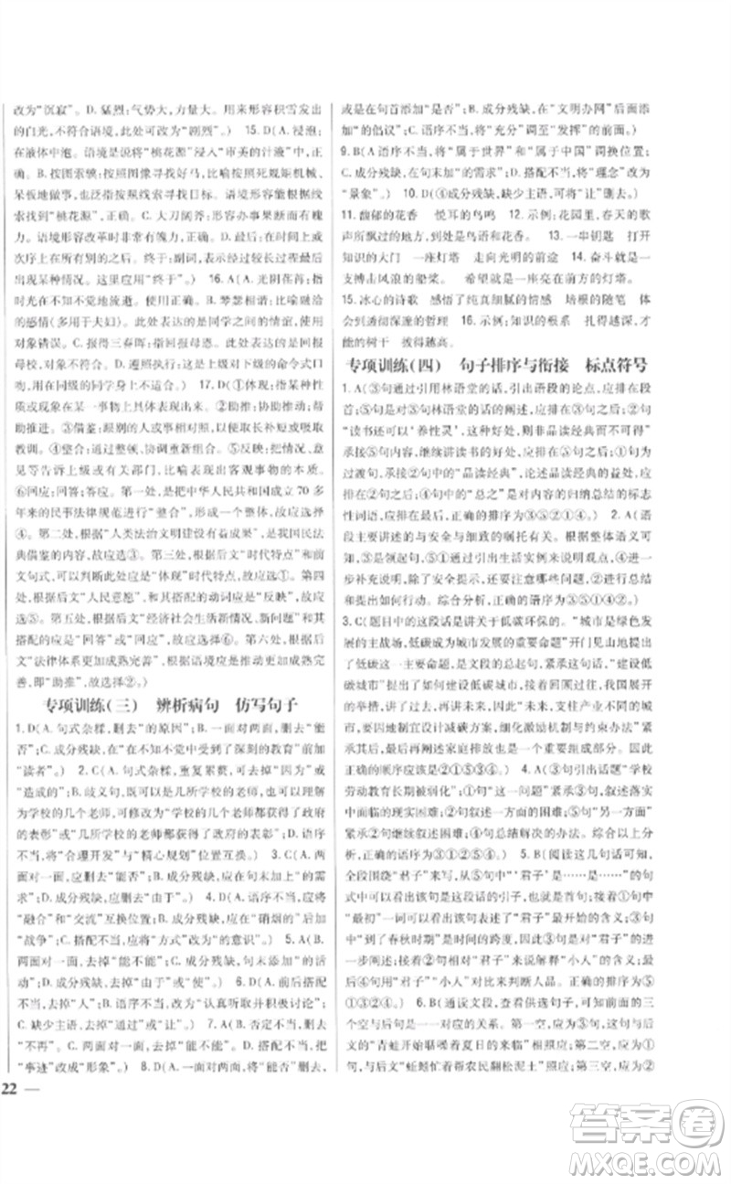 吉林人民出版社2023全科王同步課時(shí)練習(xí)八年級(jí)語(yǔ)文下冊(cè)人教版參考答案