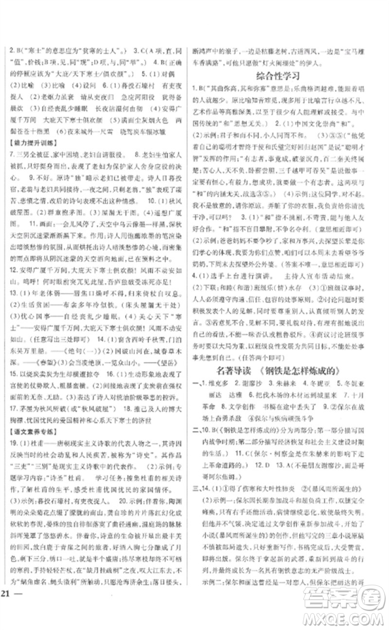吉林人民出版社2023全科王同步課時(shí)練習(xí)八年級(jí)語(yǔ)文下冊(cè)人教版參考答案