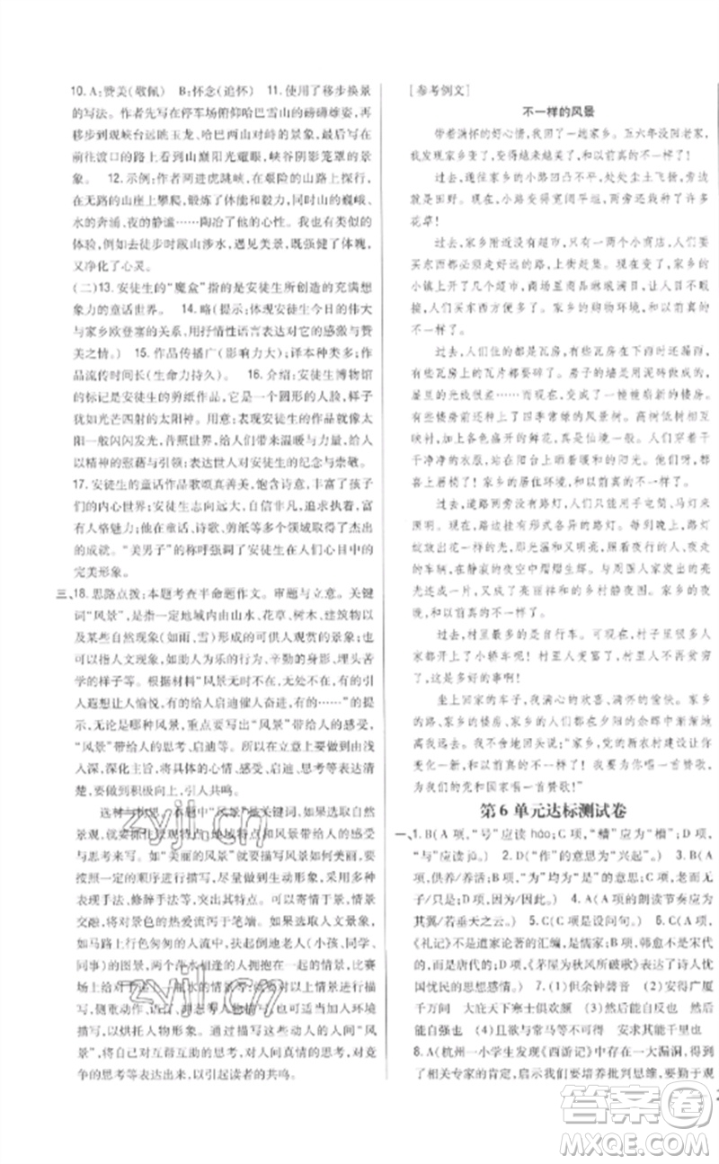 吉林人民出版社2023全科王同步課時(shí)練習(xí)八年級(jí)語(yǔ)文下冊(cè)人教版參考答案