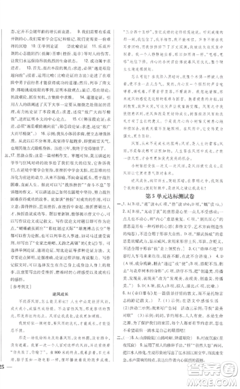吉林人民出版社2023全科王同步課時(shí)練習(xí)八年級(jí)語(yǔ)文下冊(cè)人教版參考答案