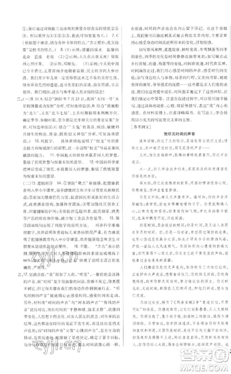 吉林人民出版社2023全科王同步課時(shí)練習(xí)八年級(jí)語(yǔ)文下冊(cè)人教版參考答案