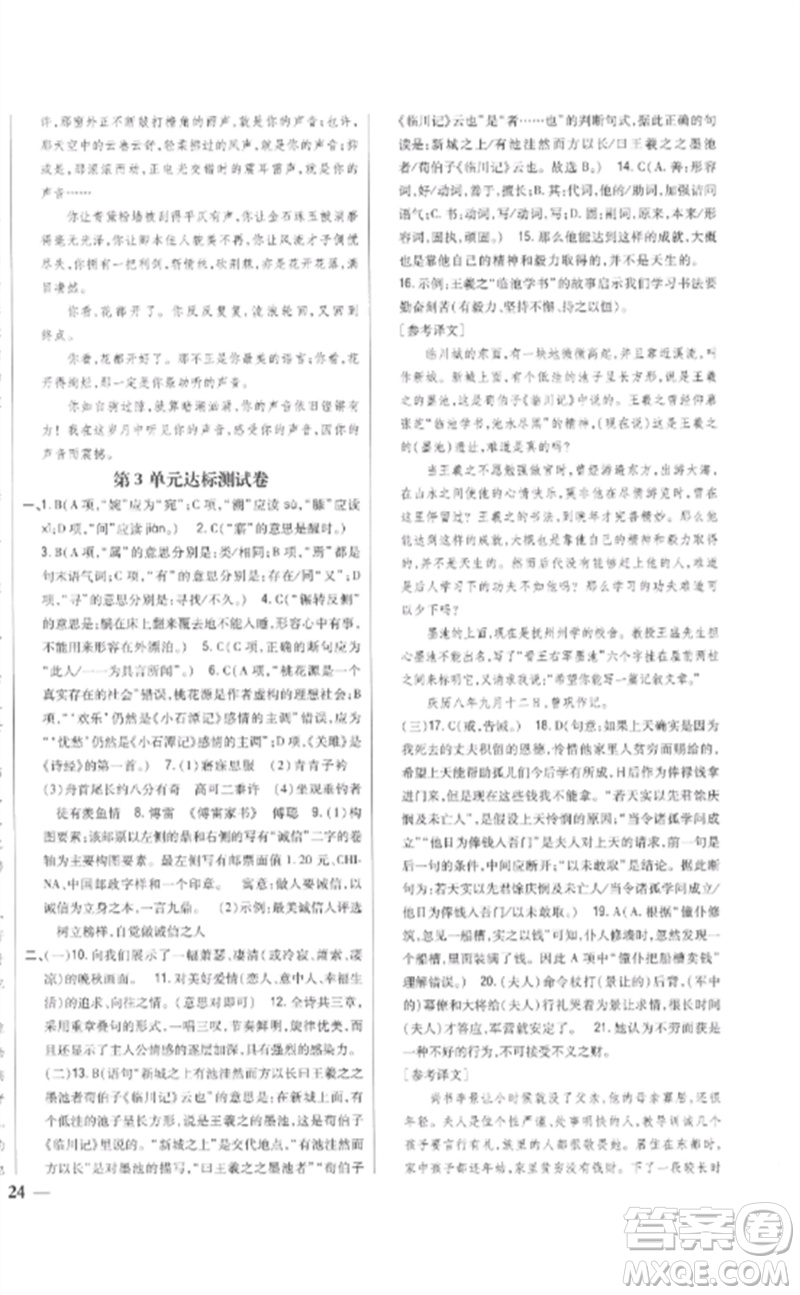 吉林人民出版社2023全科王同步課時(shí)練習(xí)八年級(jí)語(yǔ)文下冊(cè)人教版參考答案