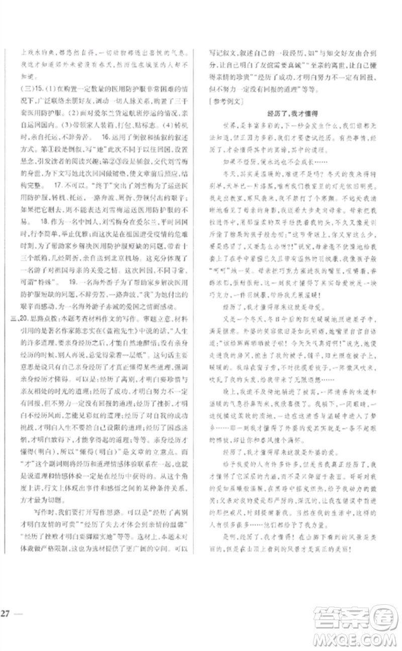 吉林人民出版社2023全科王同步課時(shí)練習(xí)八年級(jí)語(yǔ)文下冊(cè)人教版參考答案