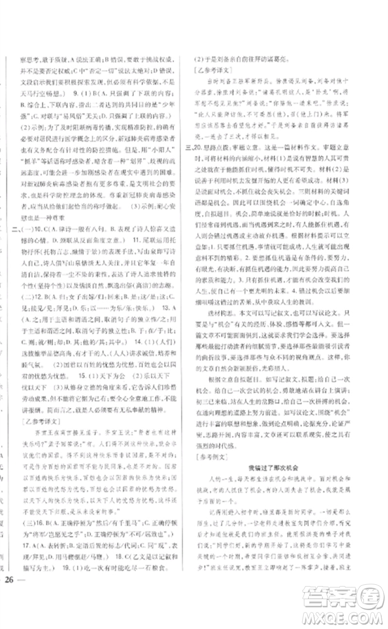 吉林人民出版社2023全科王同步課時(shí)練習(xí)八年級(jí)語(yǔ)文下冊(cè)人教版參考答案