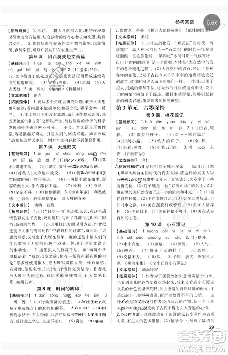吉林人民出版社2023全科王同步課時(shí)練習(xí)八年級(jí)語(yǔ)文下冊(cè)人教版參考答案