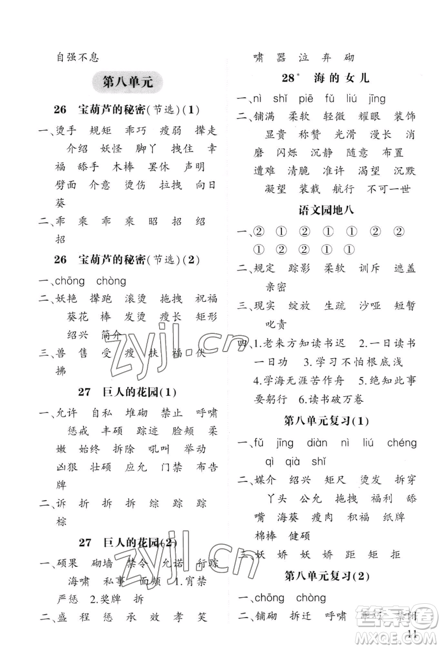 寧夏人民教育出版社2023經(jīng)綸學(xué)典默寫達(dá)人四年級下冊語文人教版參考答案