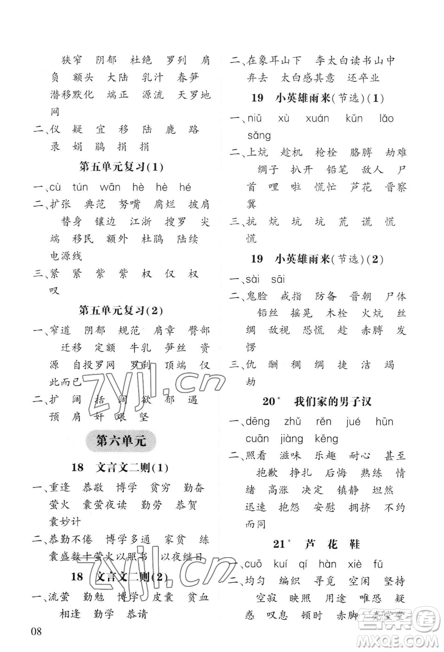 寧夏人民教育出版社2023經(jīng)綸學(xué)典默寫達(dá)人四年級下冊語文人教版參考答案