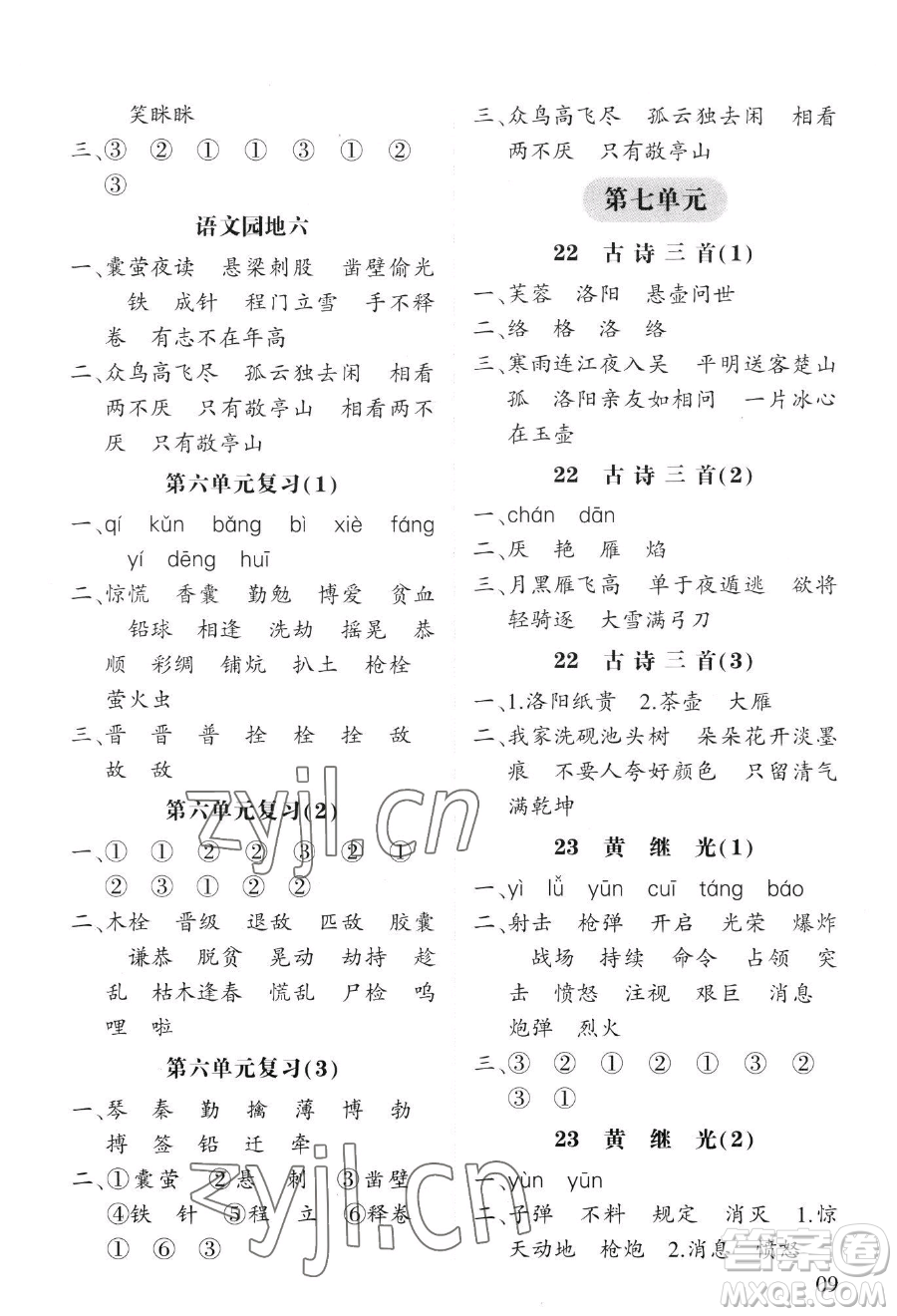 寧夏人民教育出版社2023經(jīng)綸學(xué)典默寫達(dá)人四年級下冊語文人教版參考答案