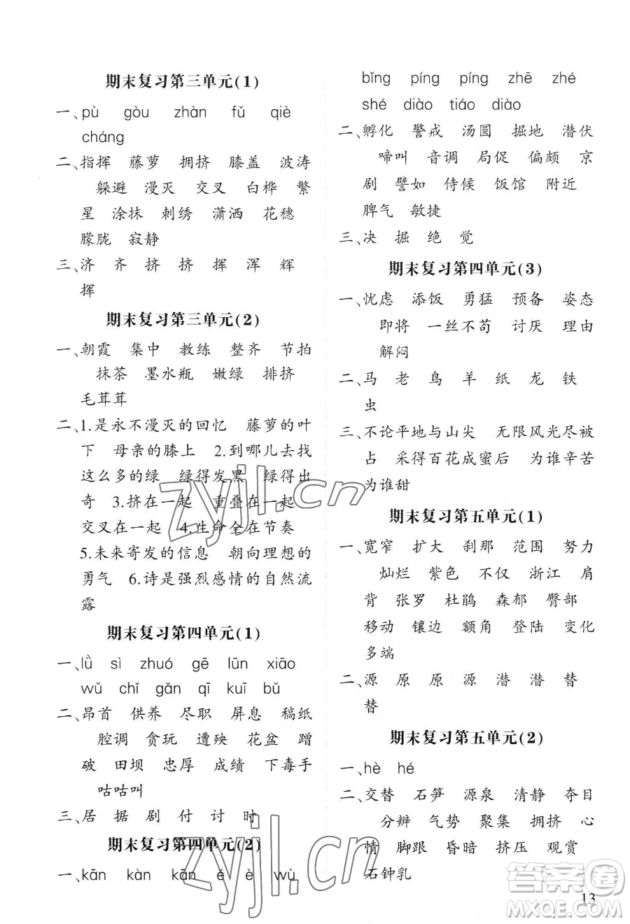 寧夏人民教育出版社2023經(jīng)綸學(xué)典默寫達(dá)人四年級下冊語文人教版參考答案