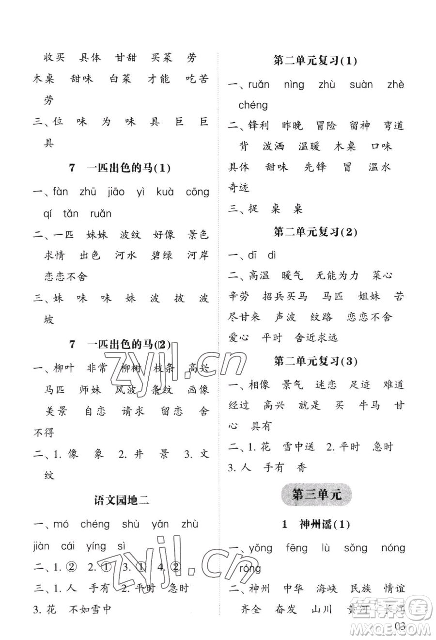 寧夏人民教育出版社2023經(jīng)綸學典默寫達人二年級下冊語文人教版參考答案