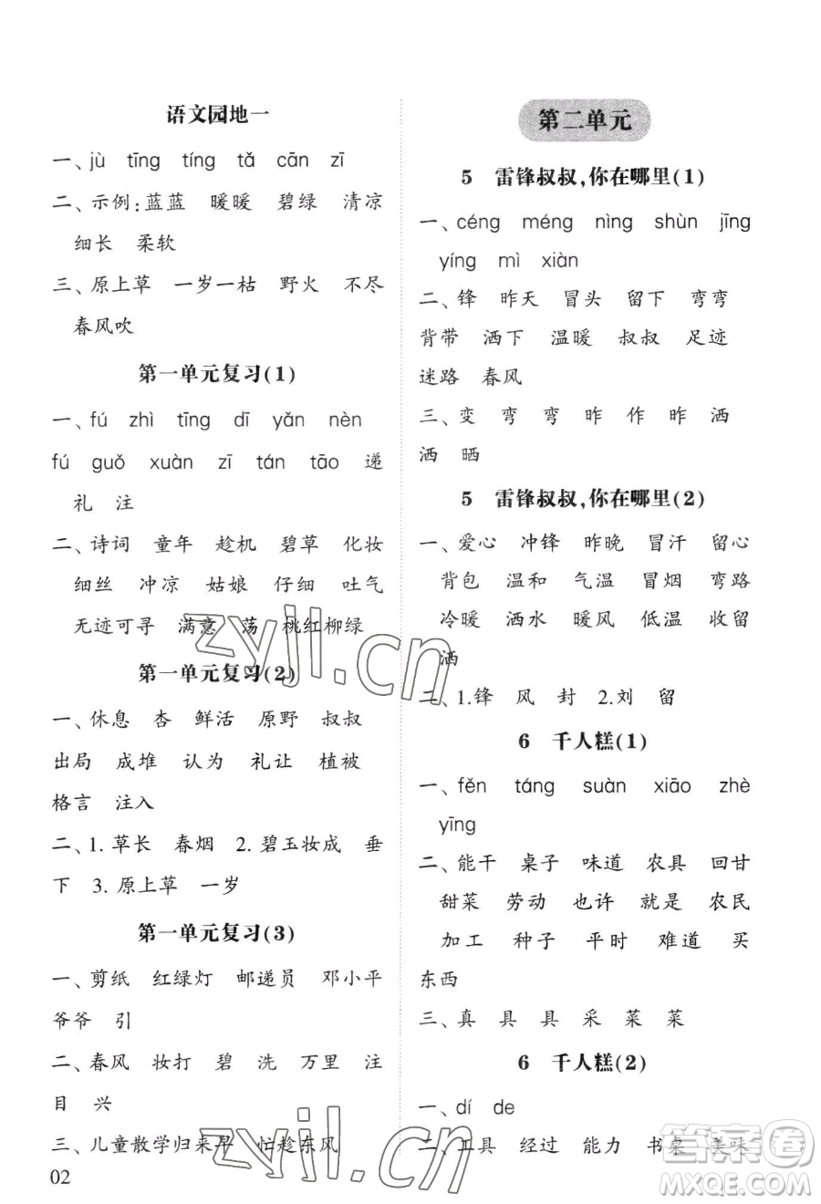 寧夏人民教育出版社2023經(jīng)綸學典默寫達人二年級下冊語文人教版參考答案