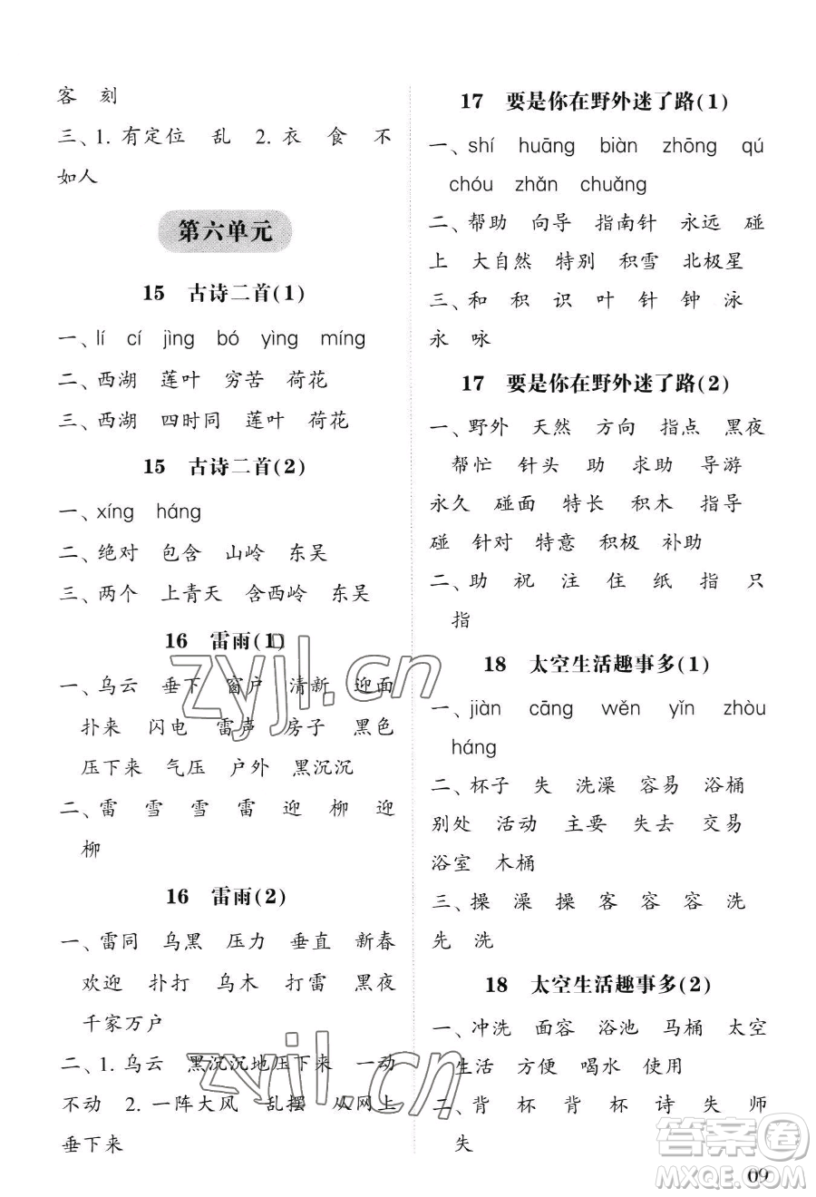 寧夏人民教育出版社2023經(jīng)綸學典默寫達人二年級下冊語文人教版參考答案