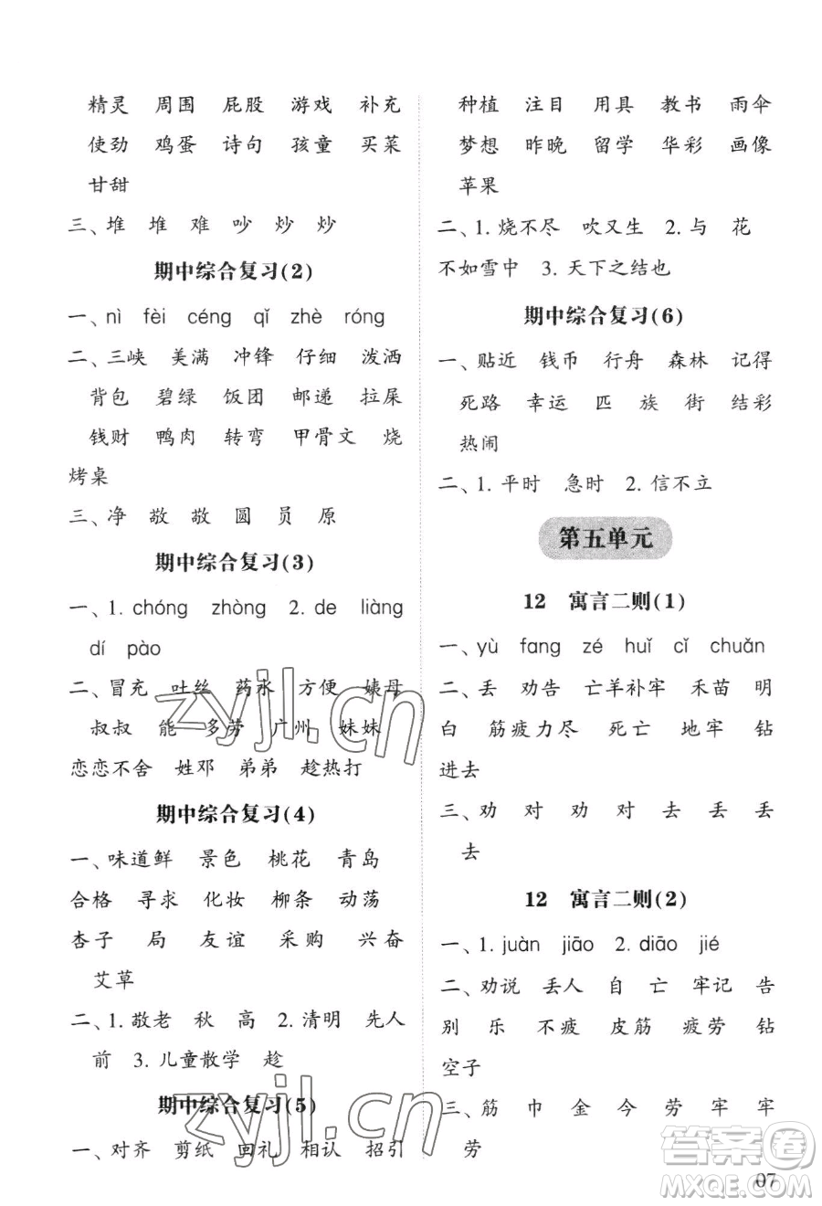 寧夏人民教育出版社2023經(jīng)綸學典默寫達人二年級下冊語文人教版參考答案