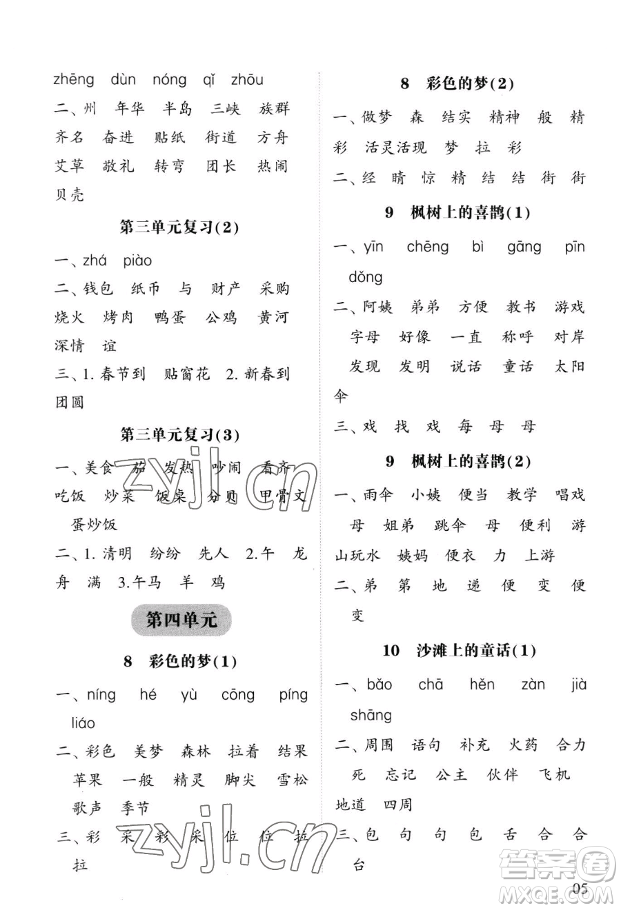 寧夏人民教育出版社2023經(jīng)綸學典默寫達人二年級下冊語文人教版參考答案