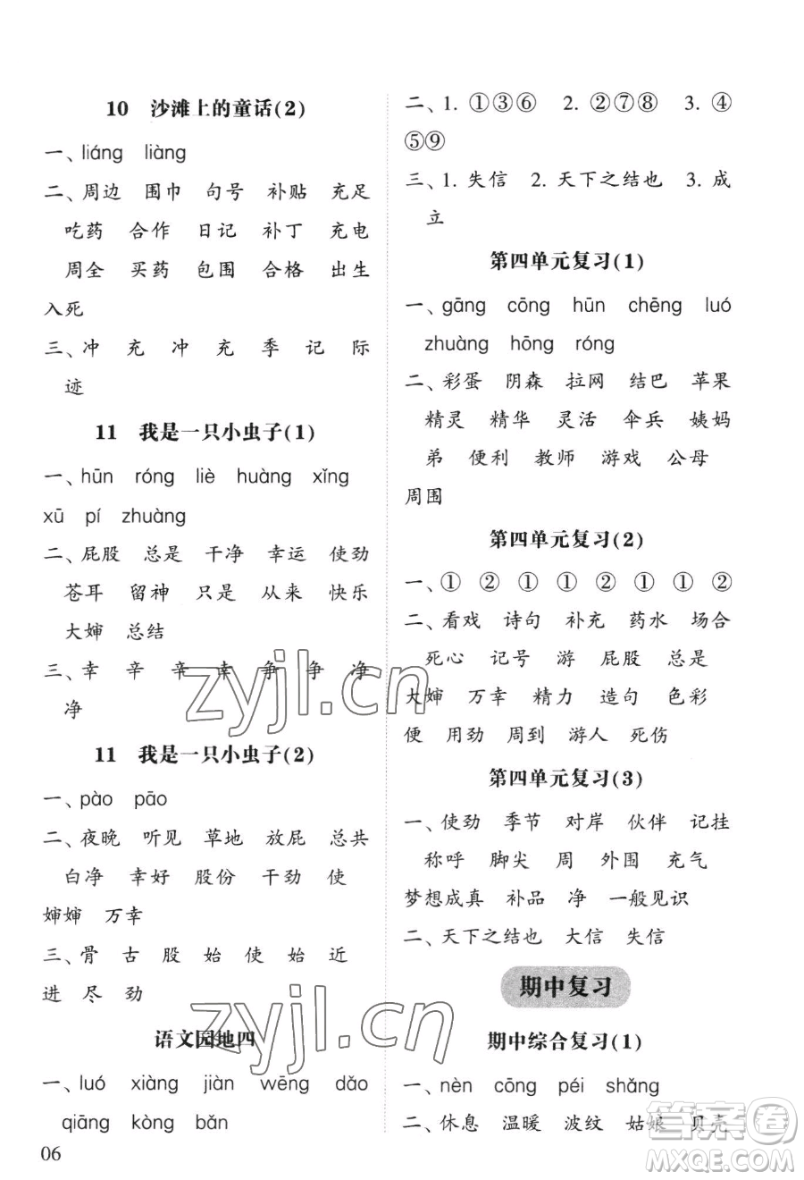 寧夏人民教育出版社2023經(jīng)綸學典默寫達人二年級下冊語文人教版參考答案