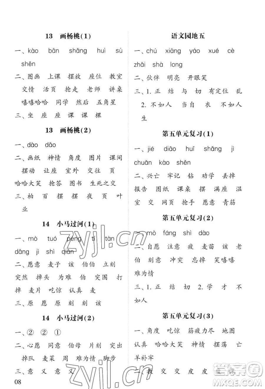 寧夏人民教育出版社2023經(jīng)綸學典默寫達人二年級下冊語文人教版參考答案