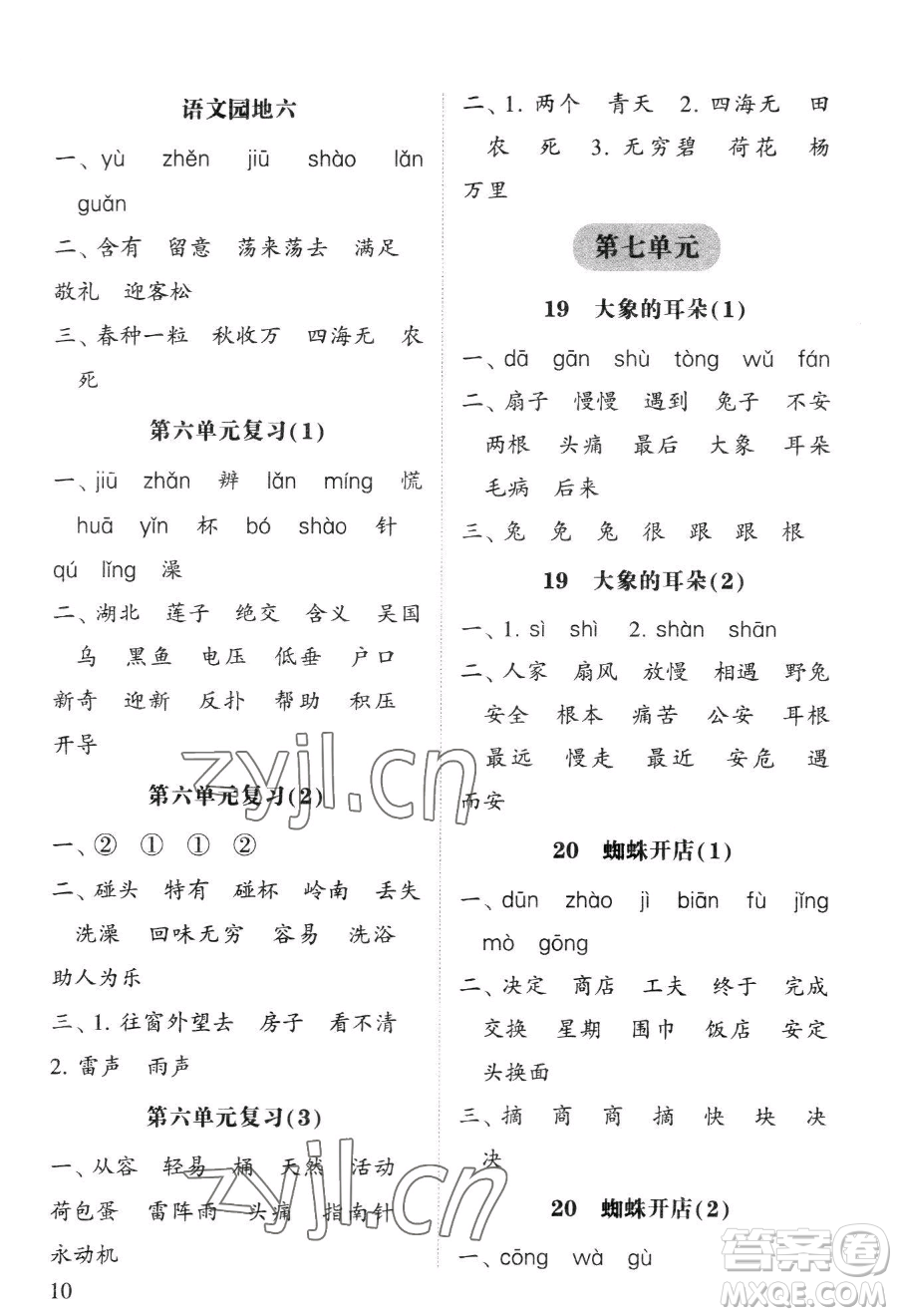 寧夏人民教育出版社2023經(jīng)綸學典默寫達人二年級下冊語文人教版參考答案