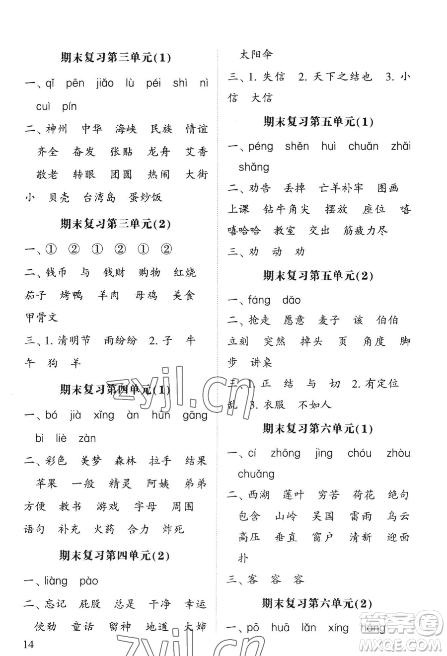 寧夏人民教育出版社2023經(jīng)綸學典默寫達人二年級下冊語文人教版參考答案