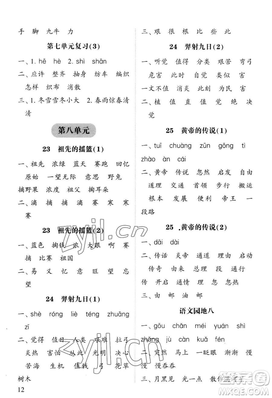 寧夏人民教育出版社2023經(jīng)綸學典默寫達人二年級下冊語文人教版參考答案