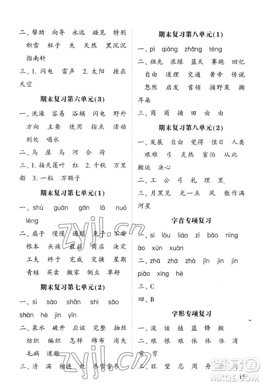 寧夏人民教育出版社2023經(jīng)綸學典默寫達人二年級下冊語文人教版參考答案