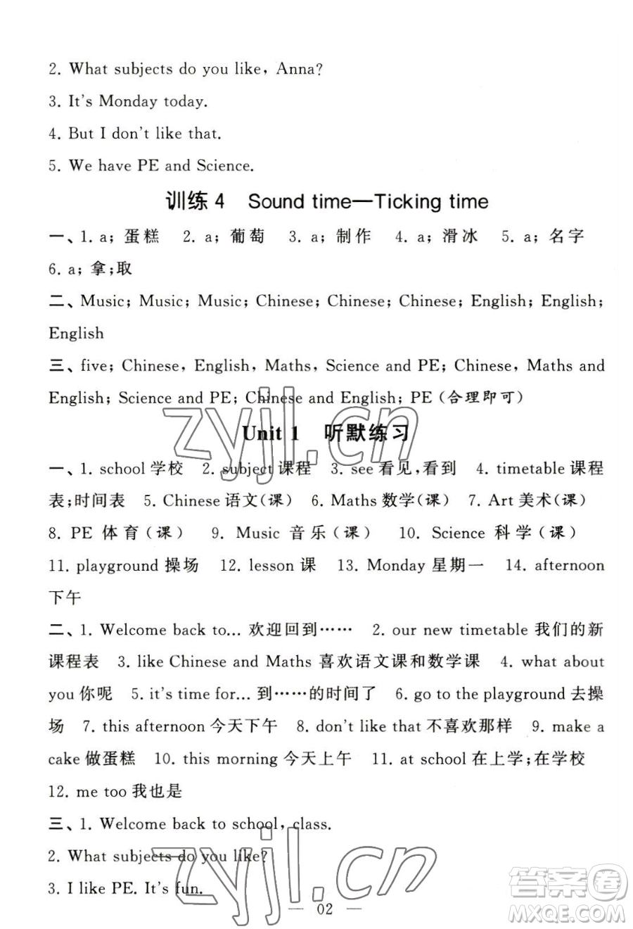 寧夏人民教育出版社2023經(jīng)綸學(xué)典默寫達人四年級下冊英語江蘇版參考答案