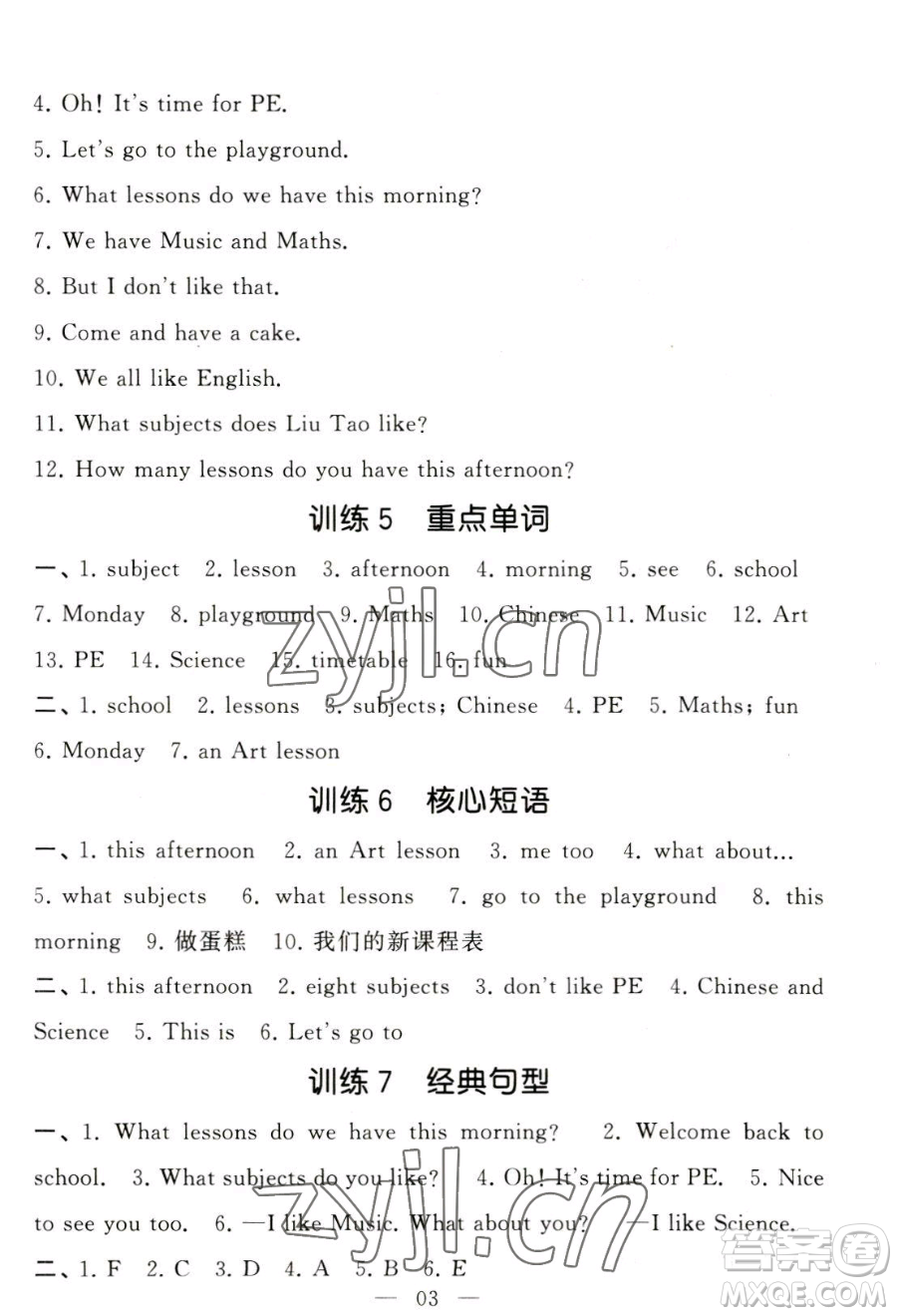 寧夏人民教育出版社2023經(jīng)綸學(xué)典默寫達人四年級下冊英語江蘇版參考答案