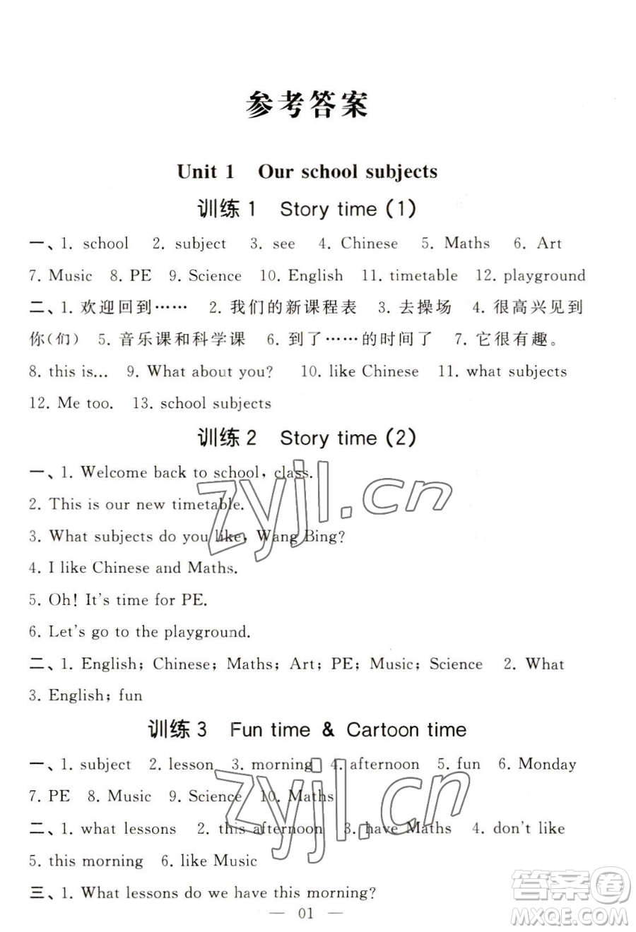 寧夏人民教育出版社2023經(jīng)綸學(xué)典默寫達人四年級下冊英語江蘇版參考答案