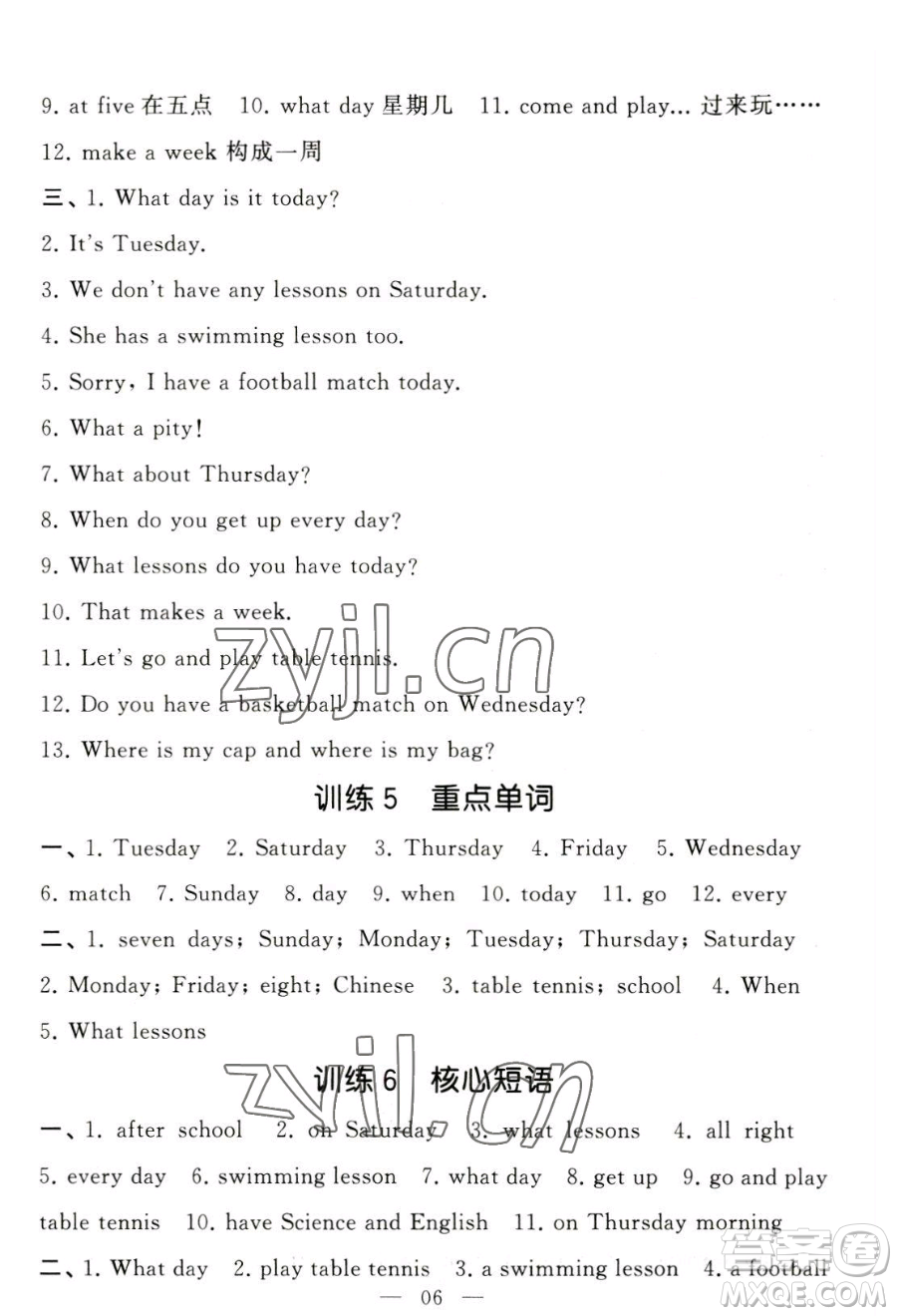 寧夏人民教育出版社2023經(jīng)綸學(xué)典默寫達人四年級下冊英語江蘇版參考答案
