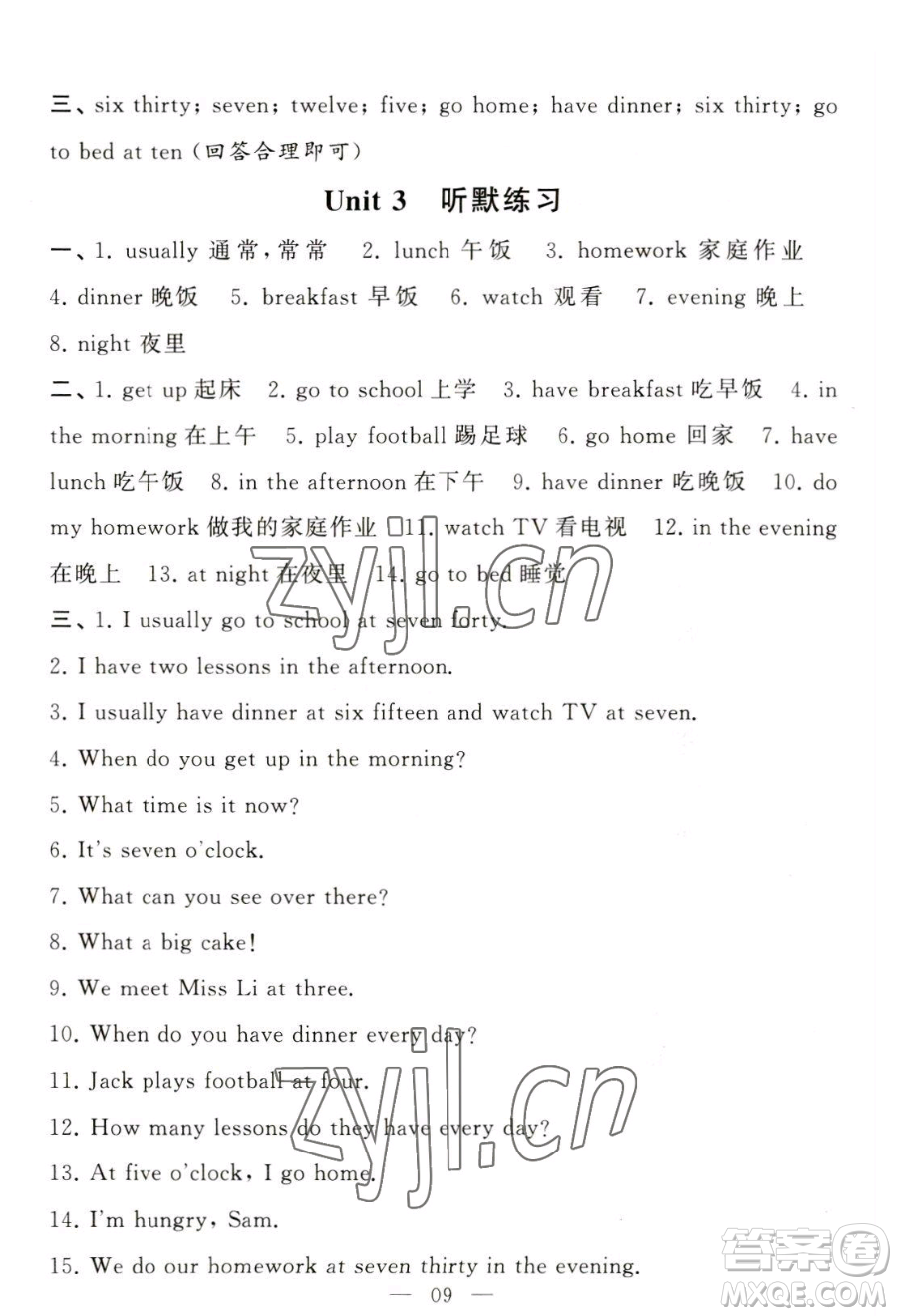 寧夏人民教育出版社2023經(jīng)綸學(xué)典默寫達人四年級下冊英語江蘇版參考答案