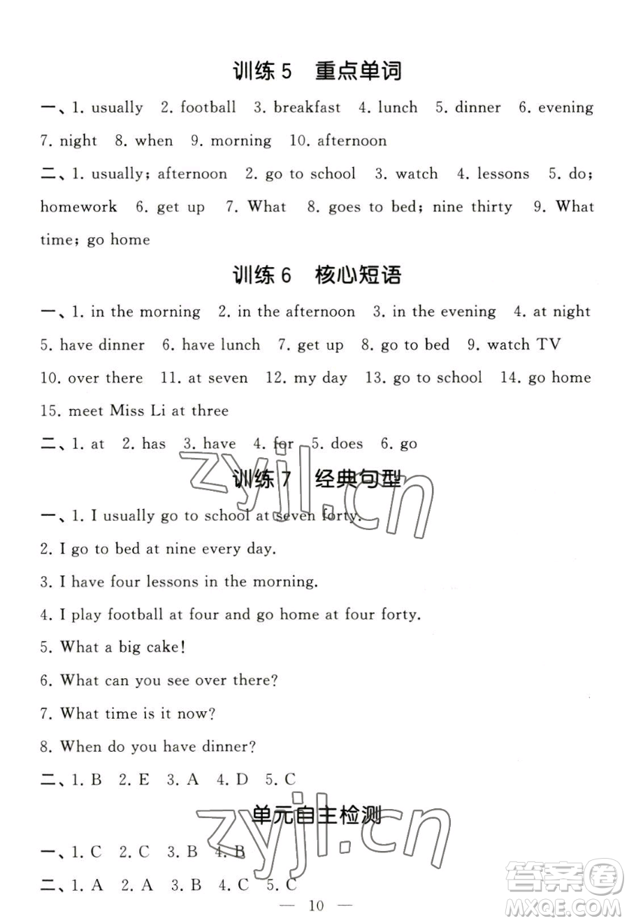 寧夏人民教育出版社2023經(jīng)綸學(xué)典默寫達人四年級下冊英語江蘇版參考答案