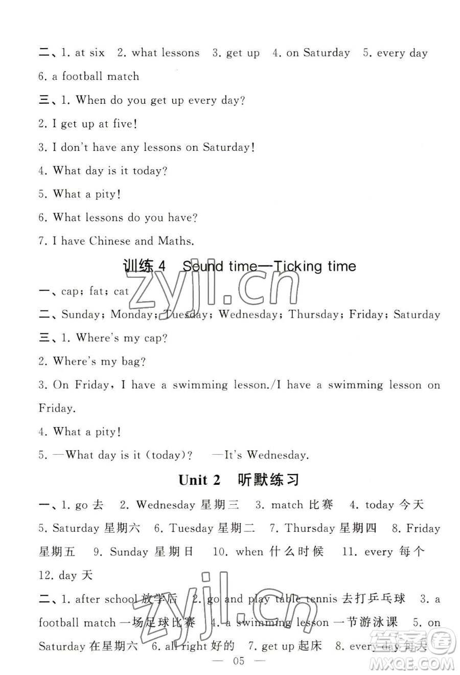 寧夏人民教育出版社2023經(jīng)綸學(xué)典默寫達人四年級下冊英語江蘇版參考答案