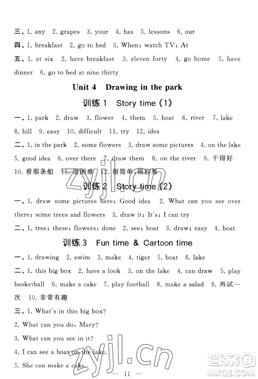 寧夏人民教育出版社2023經(jīng)綸學(xué)典默寫達人四年級下冊英語江蘇版參考答案