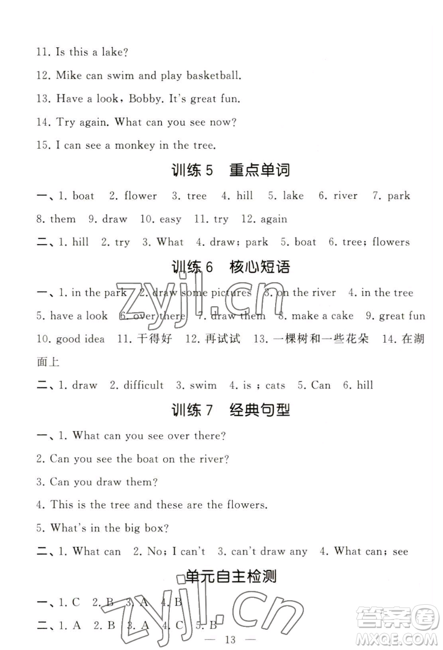 寧夏人民教育出版社2023經(jīng)綸學(xué)典默寫達人四年級下冊英語江蘇版參考答案