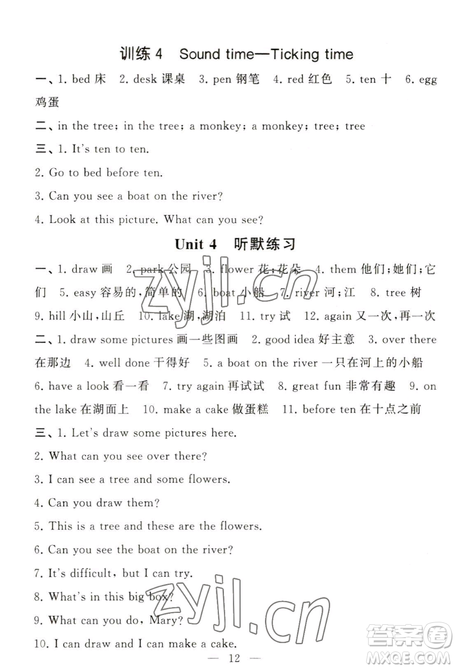寧夏人民教育出版社2023經(jīng)綸學(xué)典默寫達人四年級下冊英語江蘇版參考答案