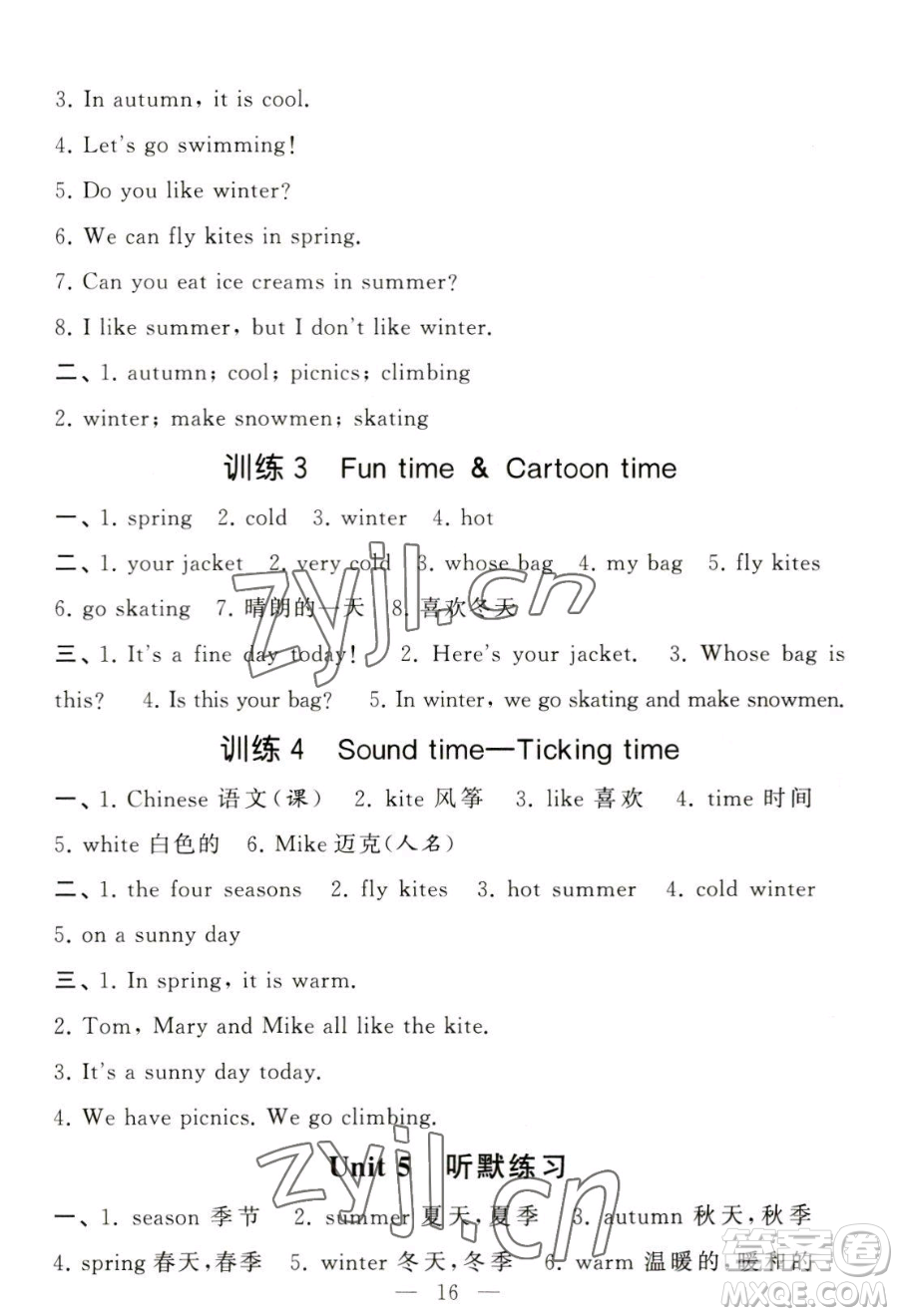寧夏人民教育出版社2023經(jīng)綸學(xué)典默寫達人四年級下冊英語江蘇版參考答案