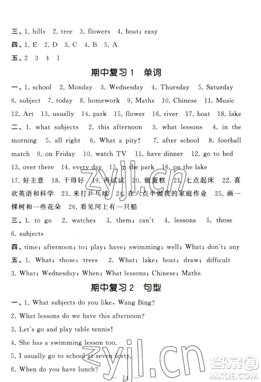 寧夏人民教育出版社2023經(jīng)綸學(xué)典默寫達人四年級下冊英語江蘇版參考答案