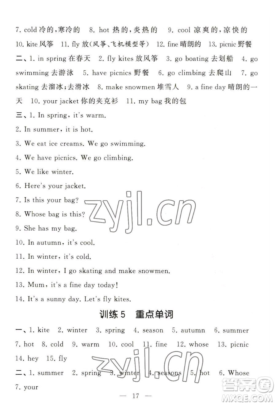 寧夏人民教育出版社2023經(jīng)綸學(xué)典默寫達人四年級下冊英語江蘇版參考答案