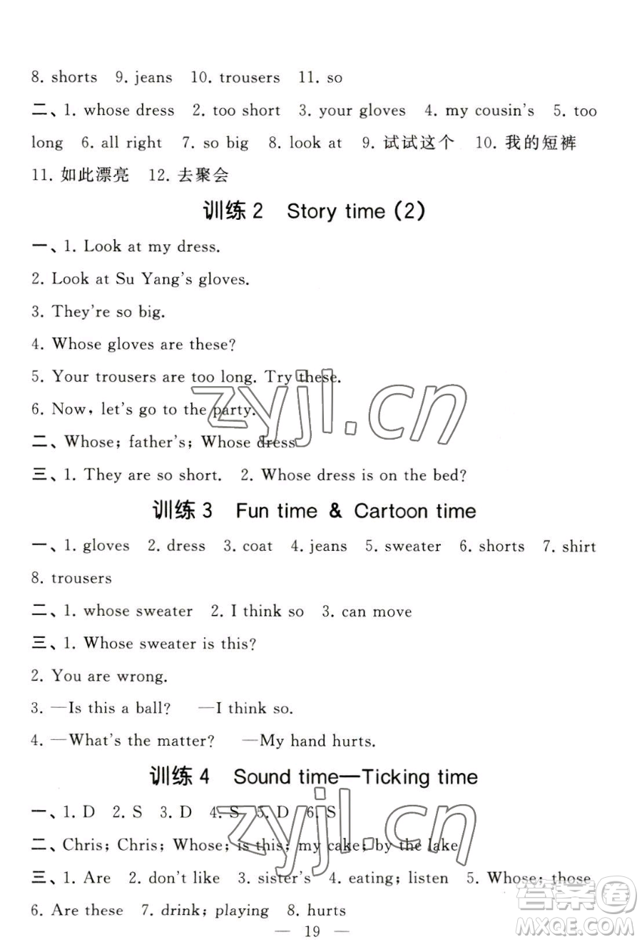 寧夏人民教育出版社2023經(jīng)綸學(xué)典默寫達人四年級下冊英語江蘇版參考答案