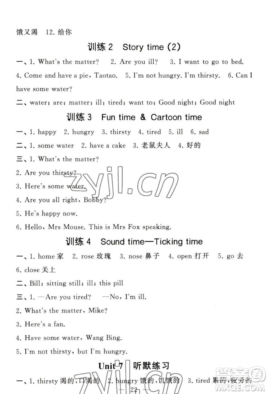 寧夏人民教育出版社2023經(jīng)綸學(xué)典默寫達人四年級下冊英語江蘇版參考答案