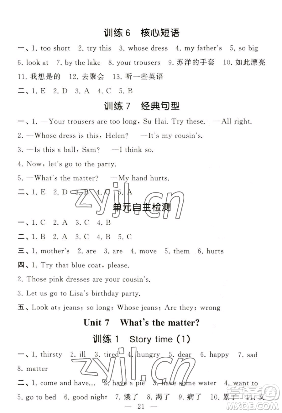 寧夏人民教育出版社2023經(jīng)綸學(xué)典默寫達人四年級下冊英語江蘇版參考答案