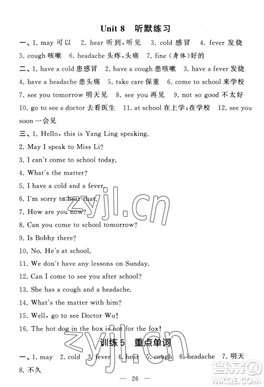寧夏人民教育出版社2023經(jīng)綸學(xué)典默寫達人四年級下冊英語江蘇版參考答案