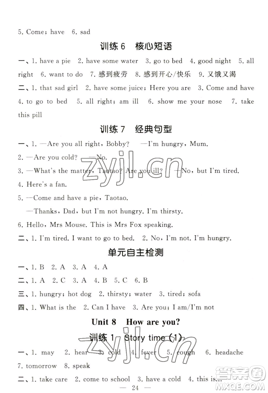 寧夏人民教育出版社2023經(jīng)綸學(xué)典默寫達人四年級下冊英語江蘇版參考答案
