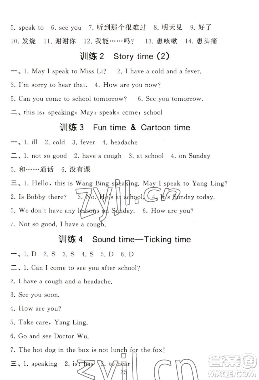 寧夏人民教育出版社2023經(jīng)綸學(xué)典默寫達人四年級下冊英語江蘇版參考答案