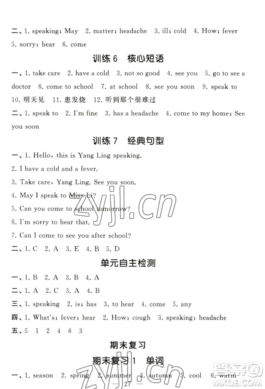 寧夏人民教育出版社2023經(jīng)綸學(xué)典默寫達人四年級下冊英語江蘇版參考答案