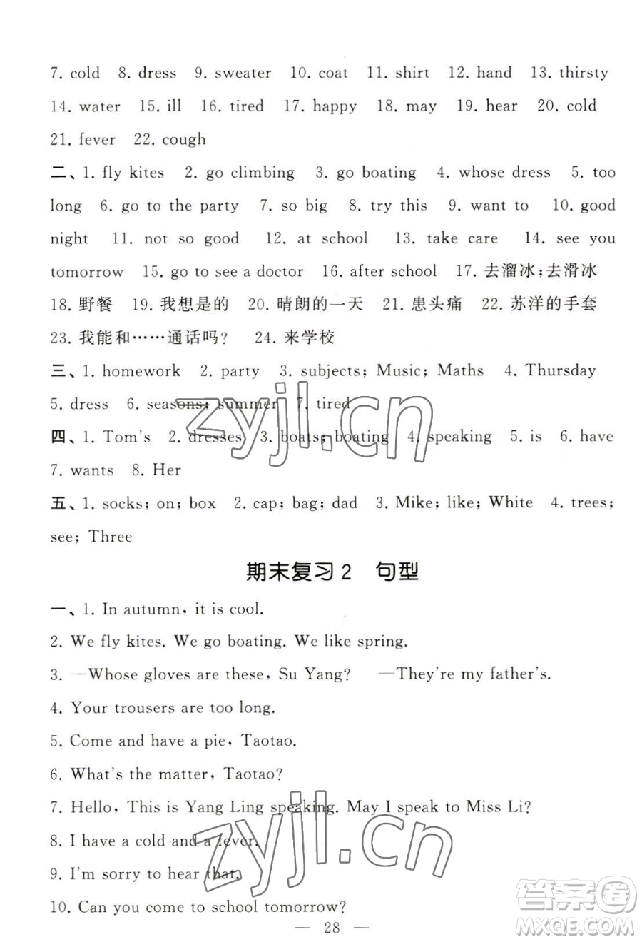 寧夏人民教育出版社2023經(jīng)綸學(xué)典默寫達人四年級下冊英語江蘇版參考答案