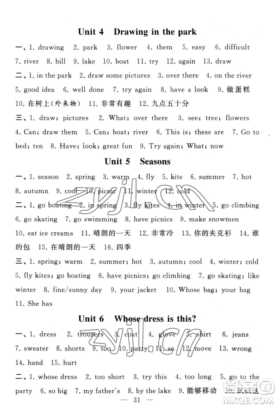 寧夏人民教育出版社2023經(jīng)綸學(xué)典默寫達人四年級下冊英語江蘇版參考答案