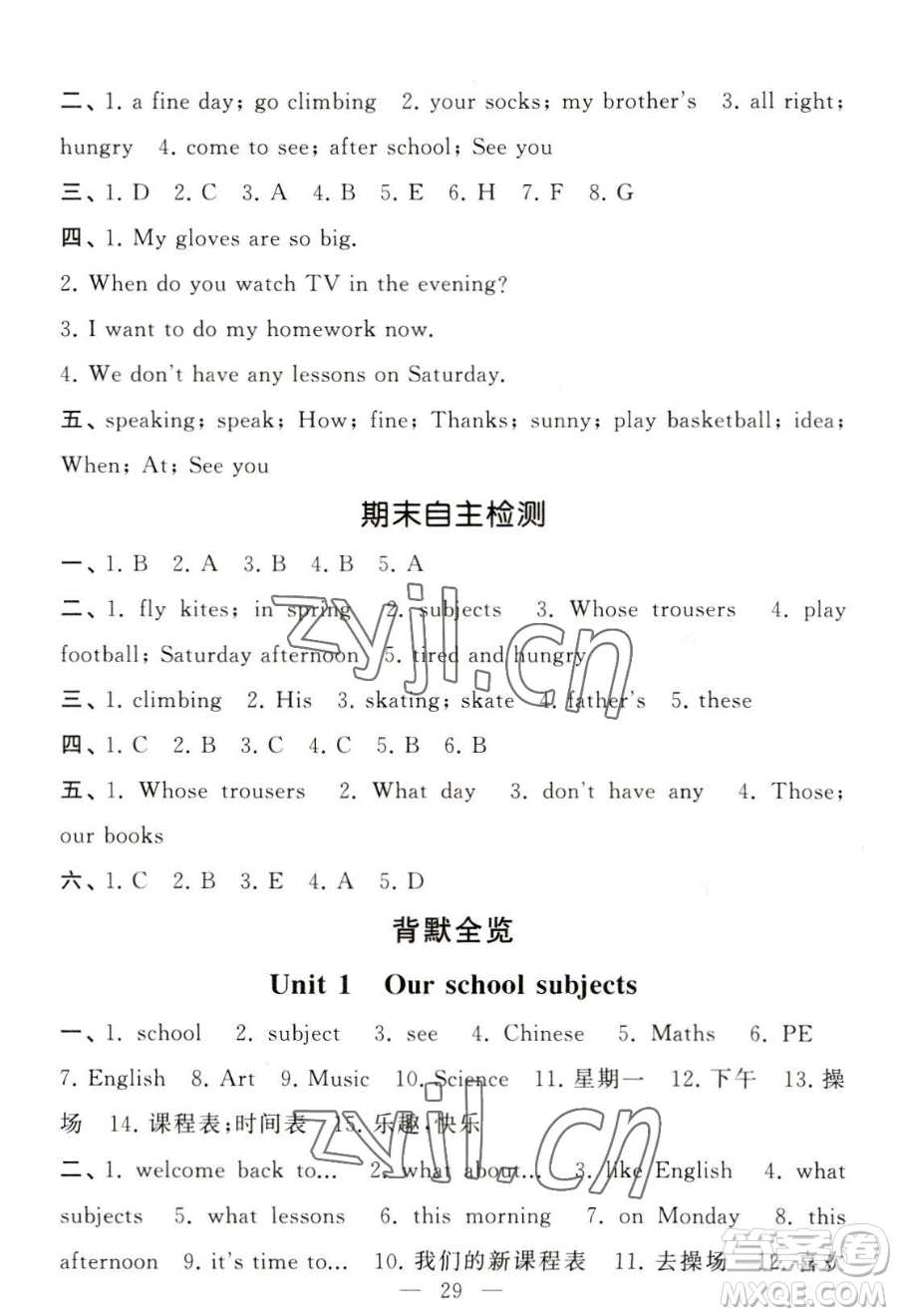 寧夏人民教育出版社2023經(jīng)綸學(xué)典默寫達人四年級下冊英語江蘇版參考答案