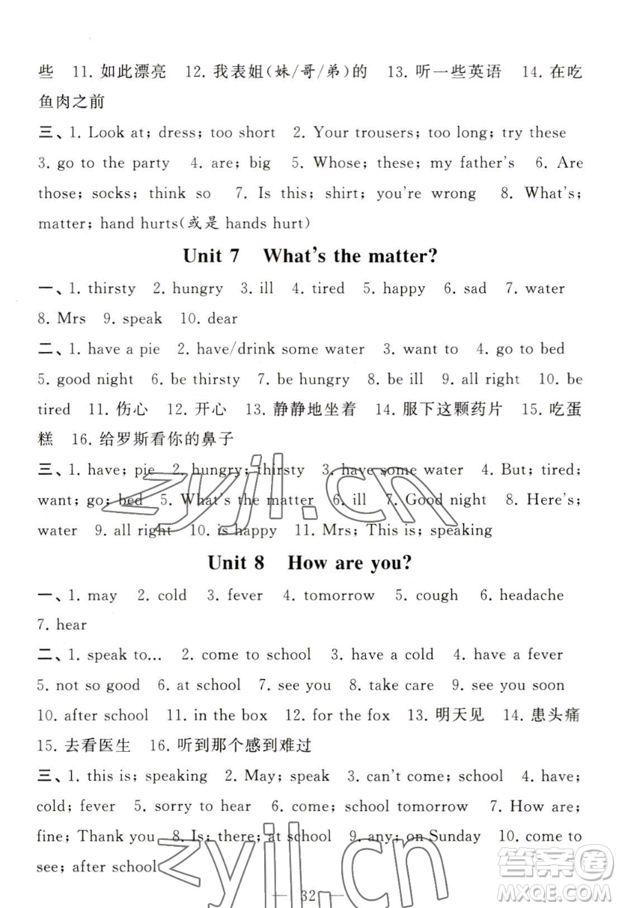 寧夏人民教育出版社2023經(jīng)綸學(xué)典默寫達人四年級下冊英語江蘇版參考答案
