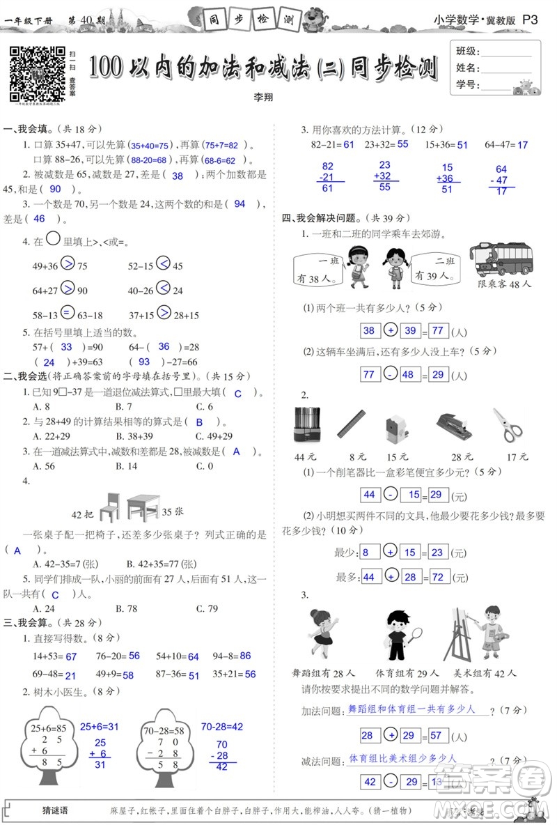2023年春少年智力開發(fā)報一年級數(shù)學下冊冀教版第39-42期答案